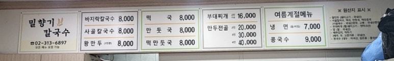 밀향기칼국수 사진 7