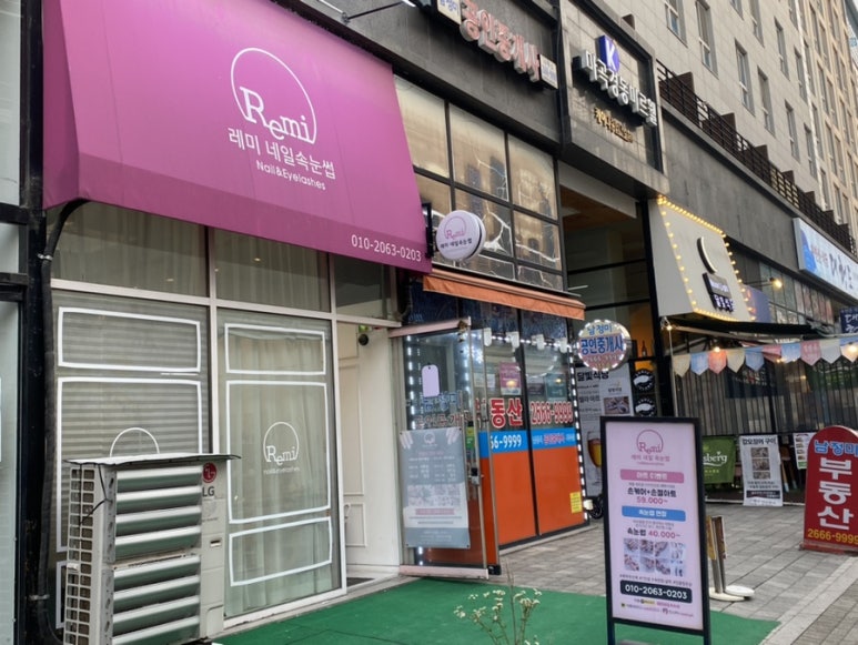 레미네일속눈썹 이미지