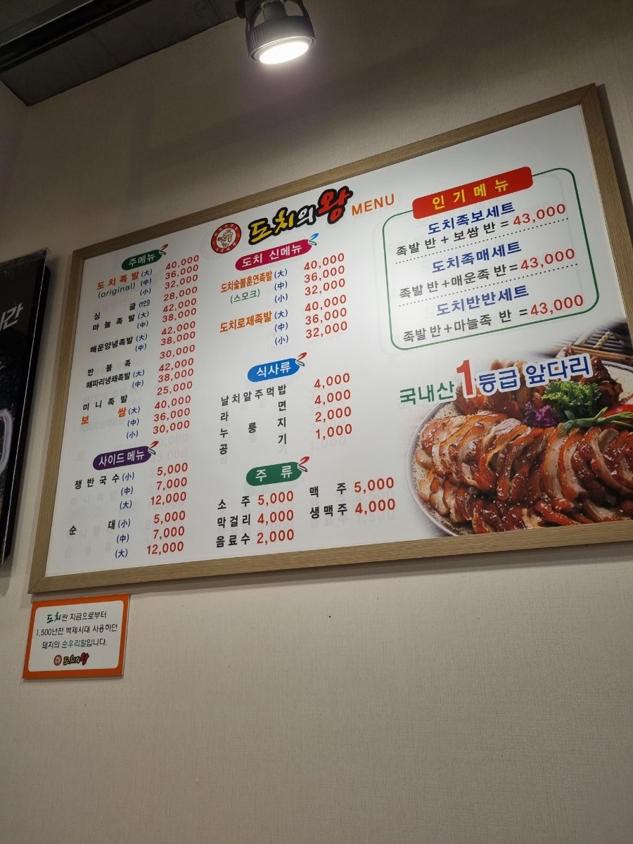 도치족발 이미지