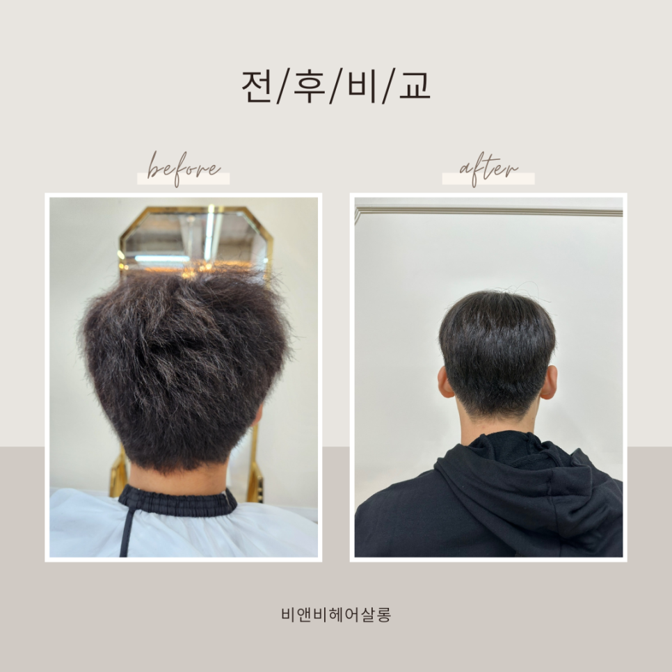 비앤비미용실 이미지