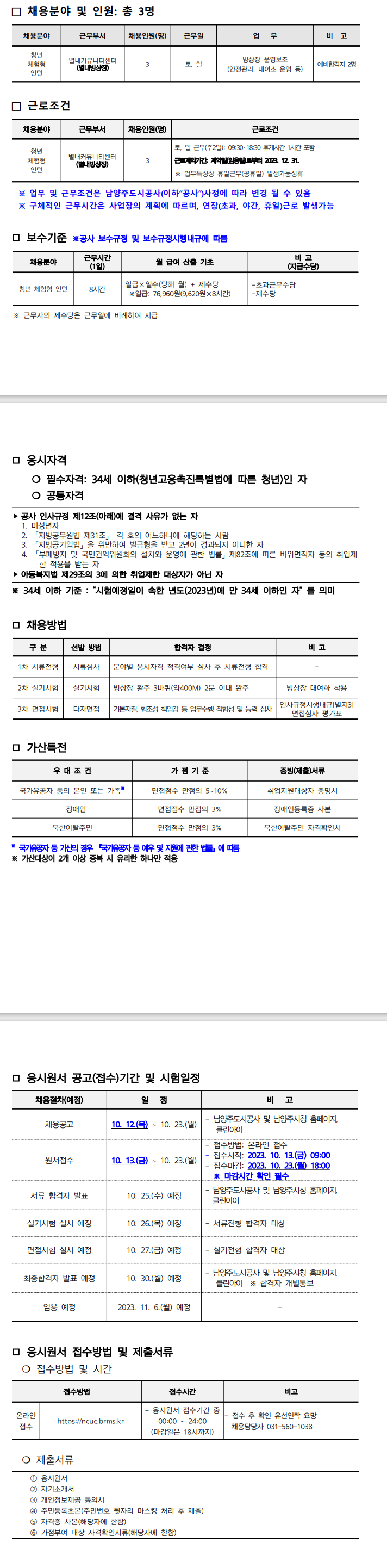 남양주도시공사(별내빙상장) 이미지