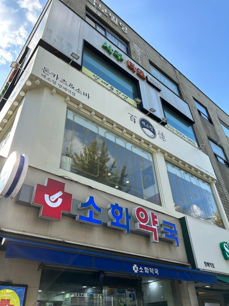 백소정 방배역점 이미지