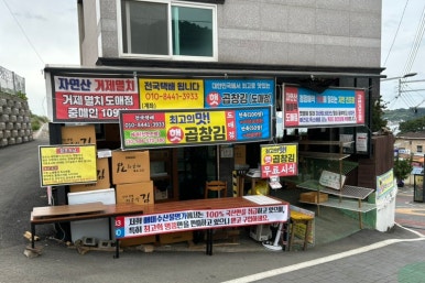 매미수산물명가 이미지