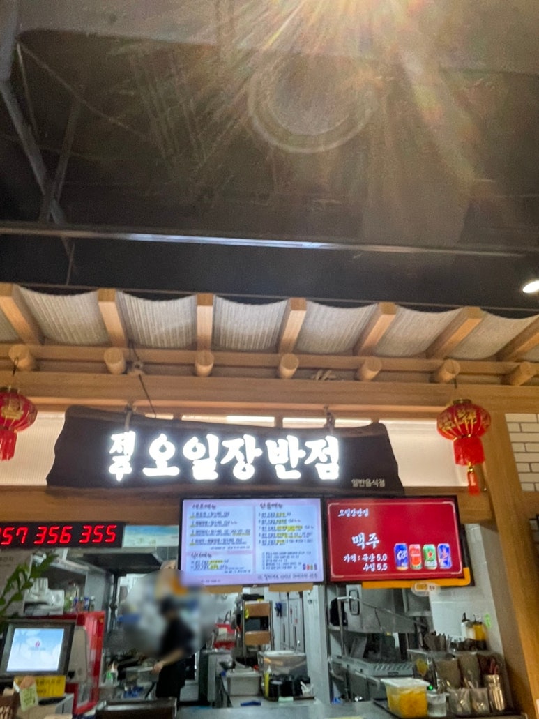 오일장반점 신화월드점 사진 5