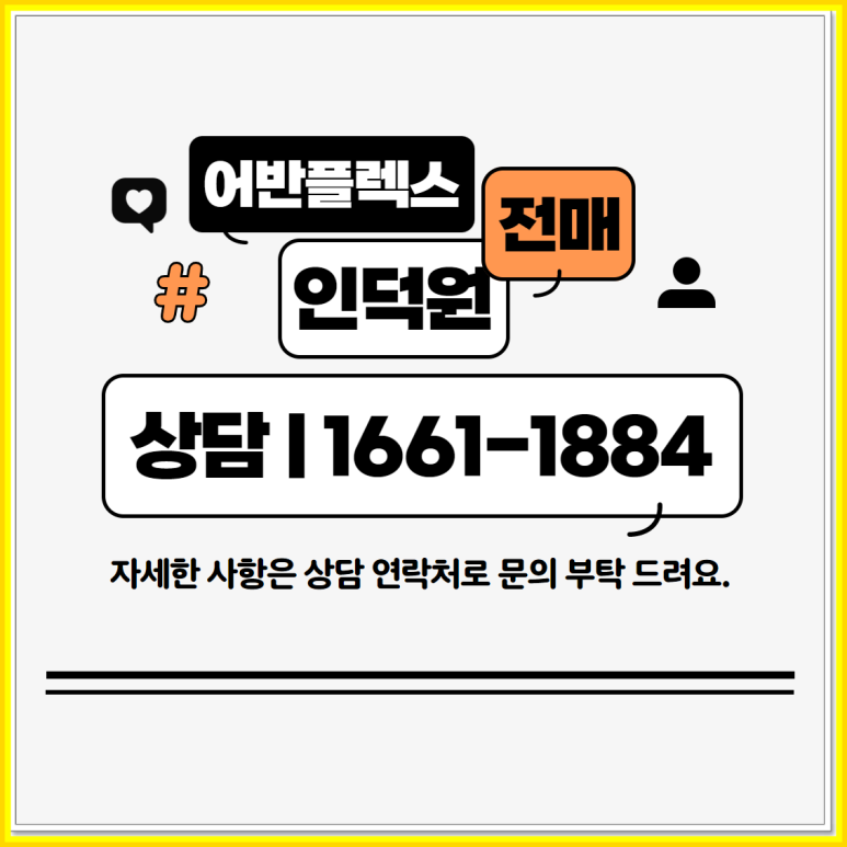 어반플렉스 이미지