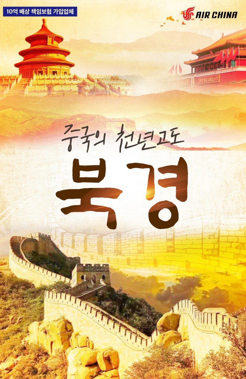 만리장성여행사 이미지
