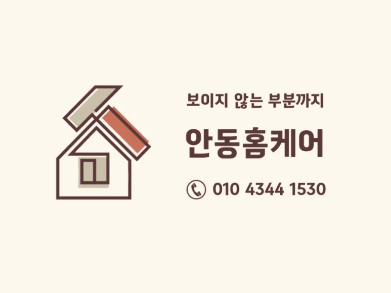문수리홈케어 이미지
