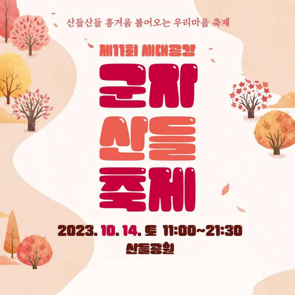 군자-1 (산들공원) 이미지