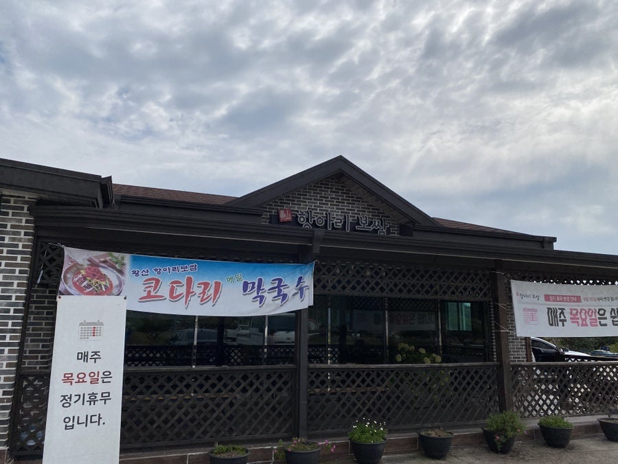 황산항아리보쌈 이미지