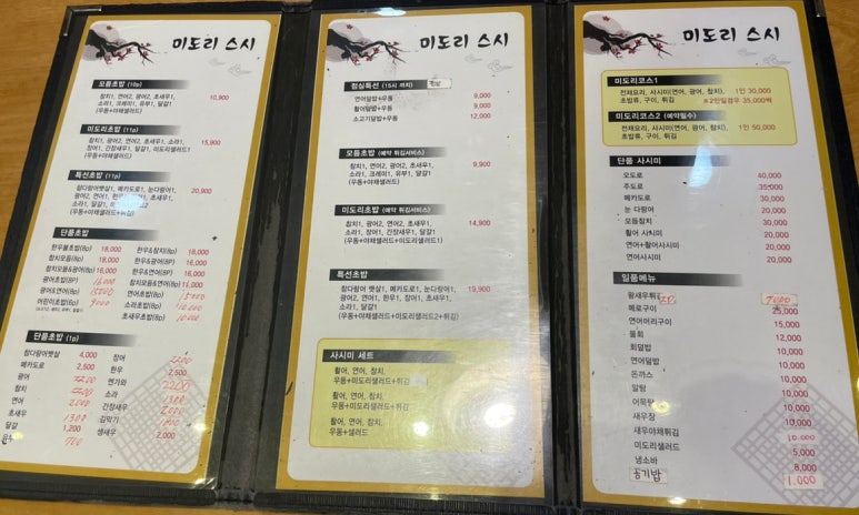 미도리초밥 이미지