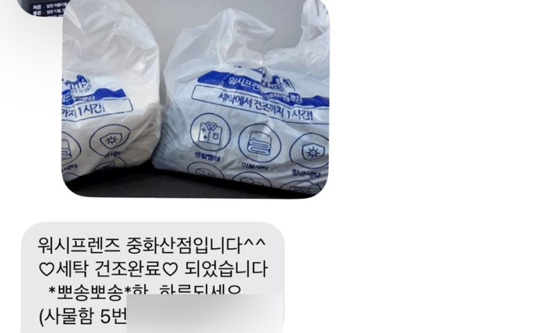 워시프렌즈셀프빨래방전주 이미지