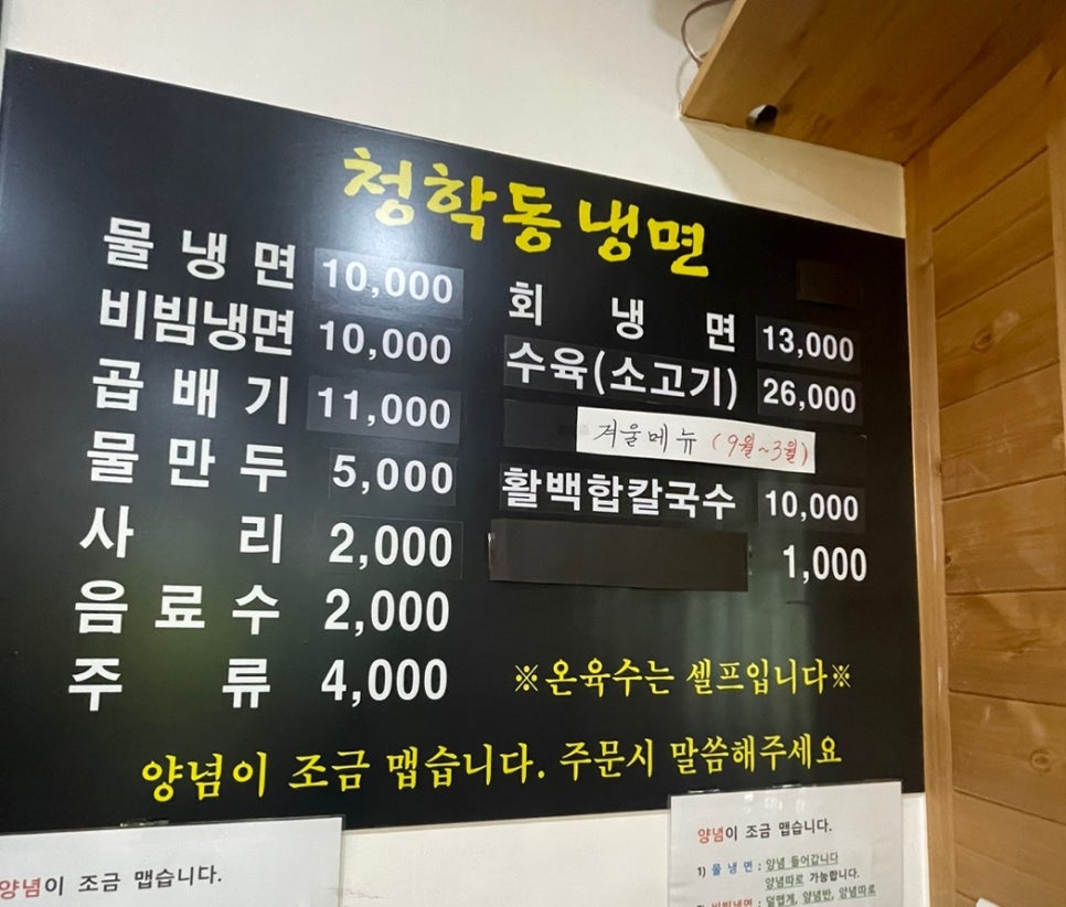 청학동냉면 이미지