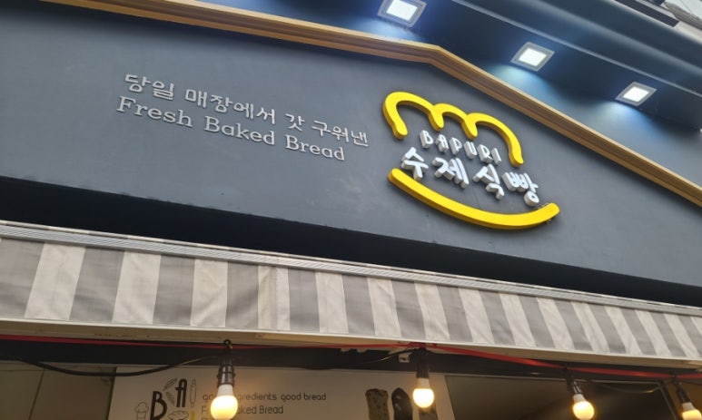 용호동수제식빵 이미지