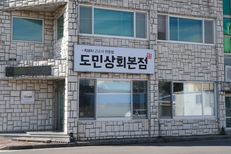 하도상회 이미지