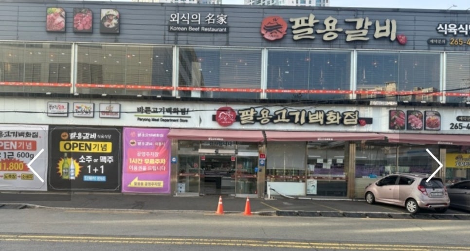 팔용갈비 이미지