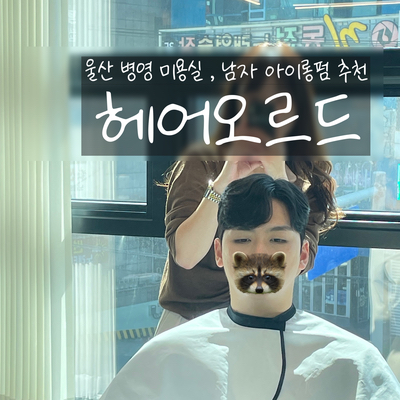 진향미용실 이미지