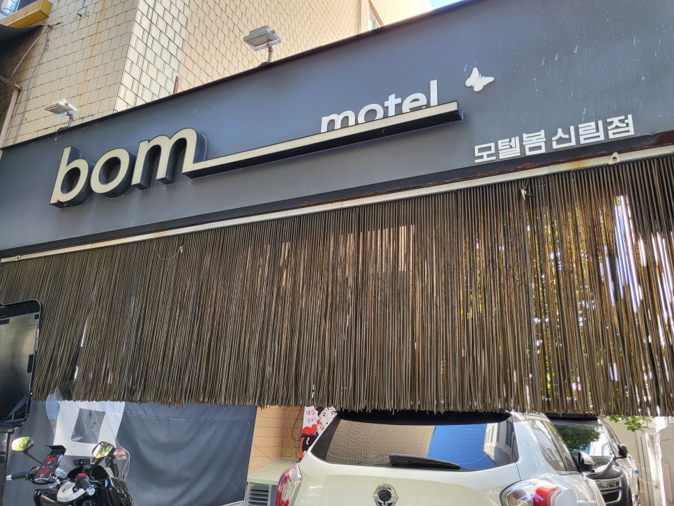 신림모텔 이미지