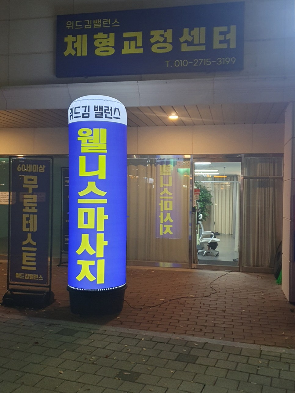 위드김밸런스센터 이미지