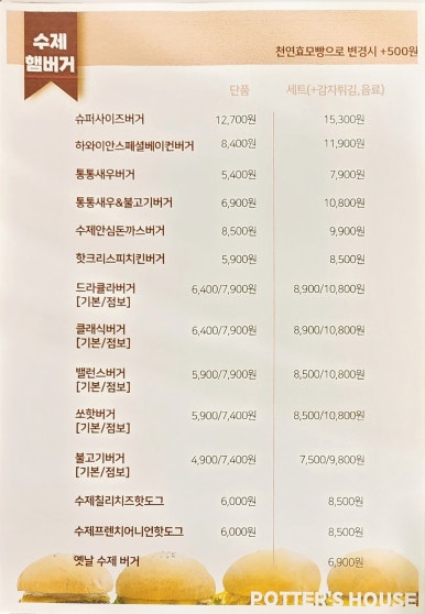 포터스하우스 이미지