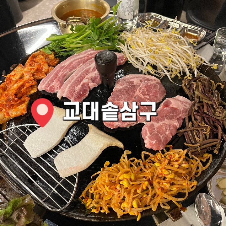 교대솥삼구 이미지