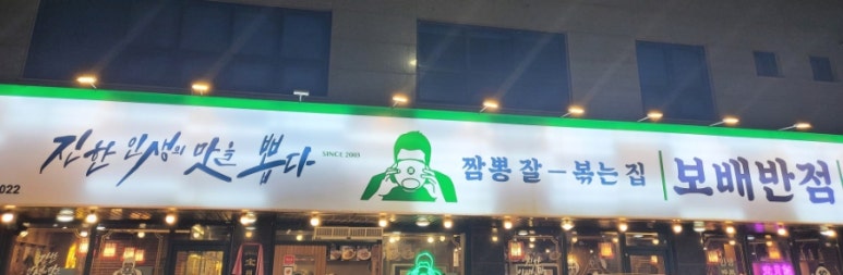 보배반점 예천점 이미지