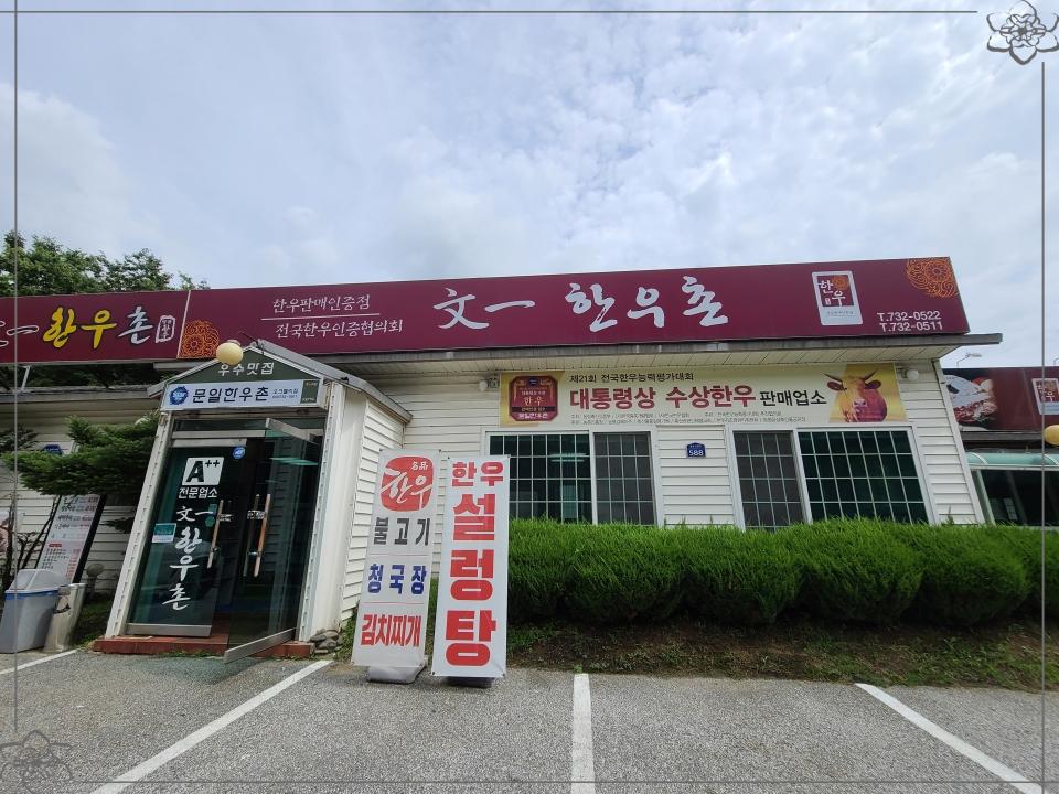 (주)한우촌 이미지