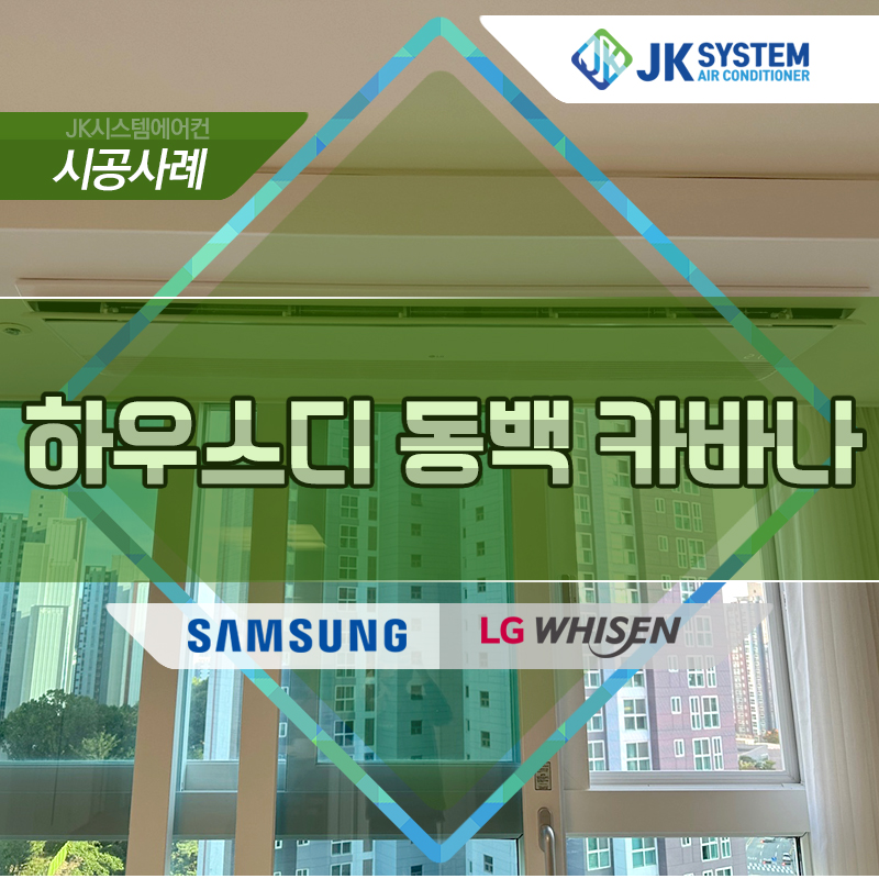 동백시스템에어컨 이미지