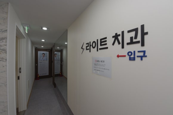 좋은하루치과의원 이미지