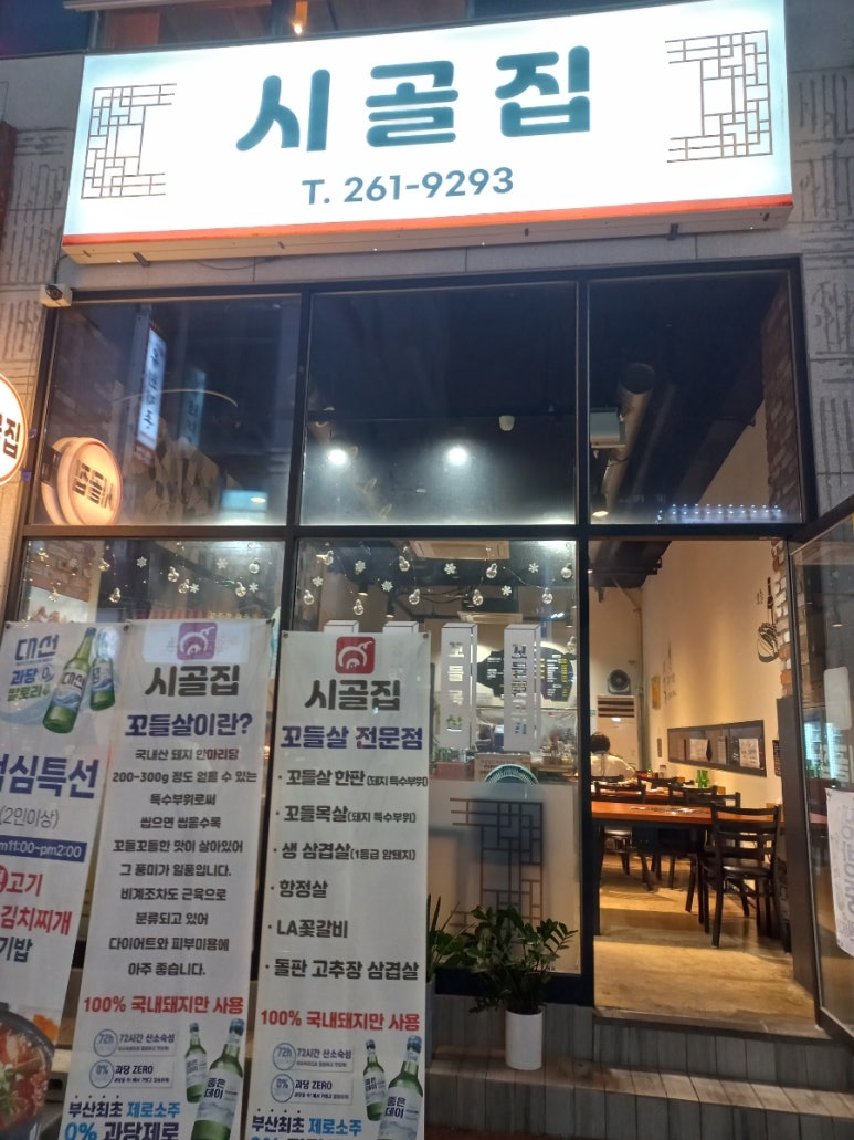 시골집주막 이미지