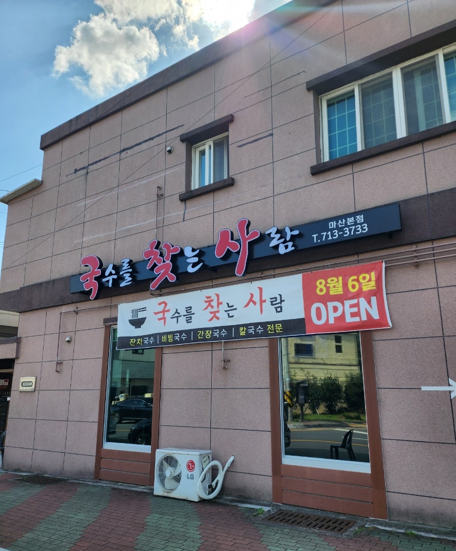 국수를찾는사람 이미지