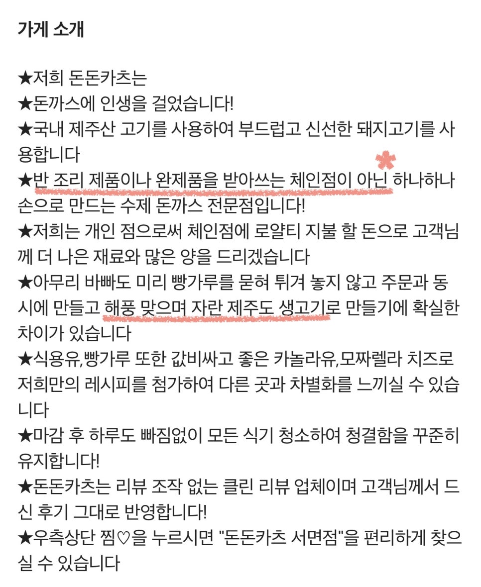 돈돈카츠 이미지