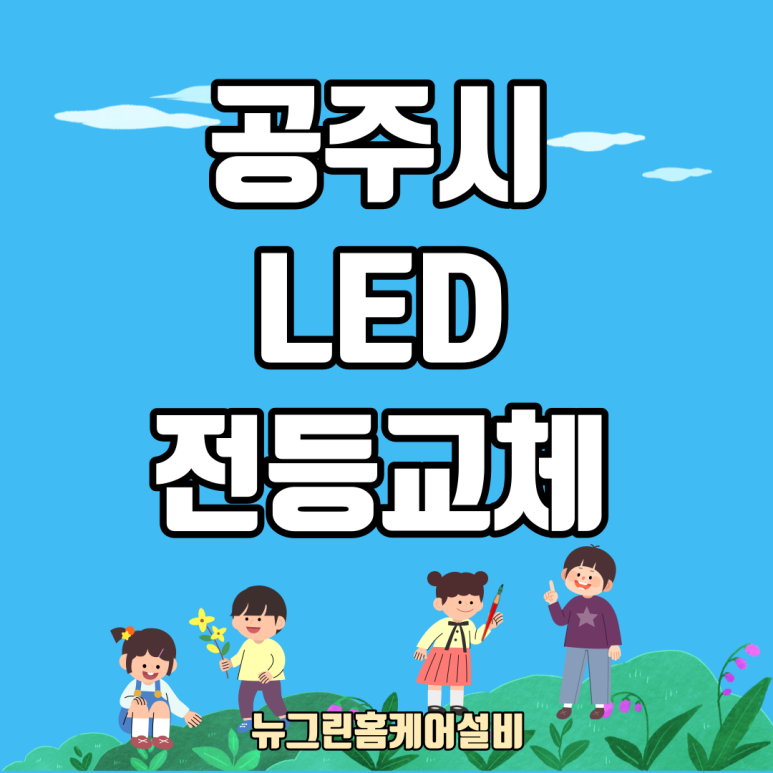뉴그린홈케어설비 이미지