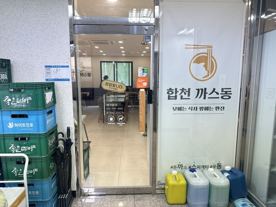 합천까스동 이미지