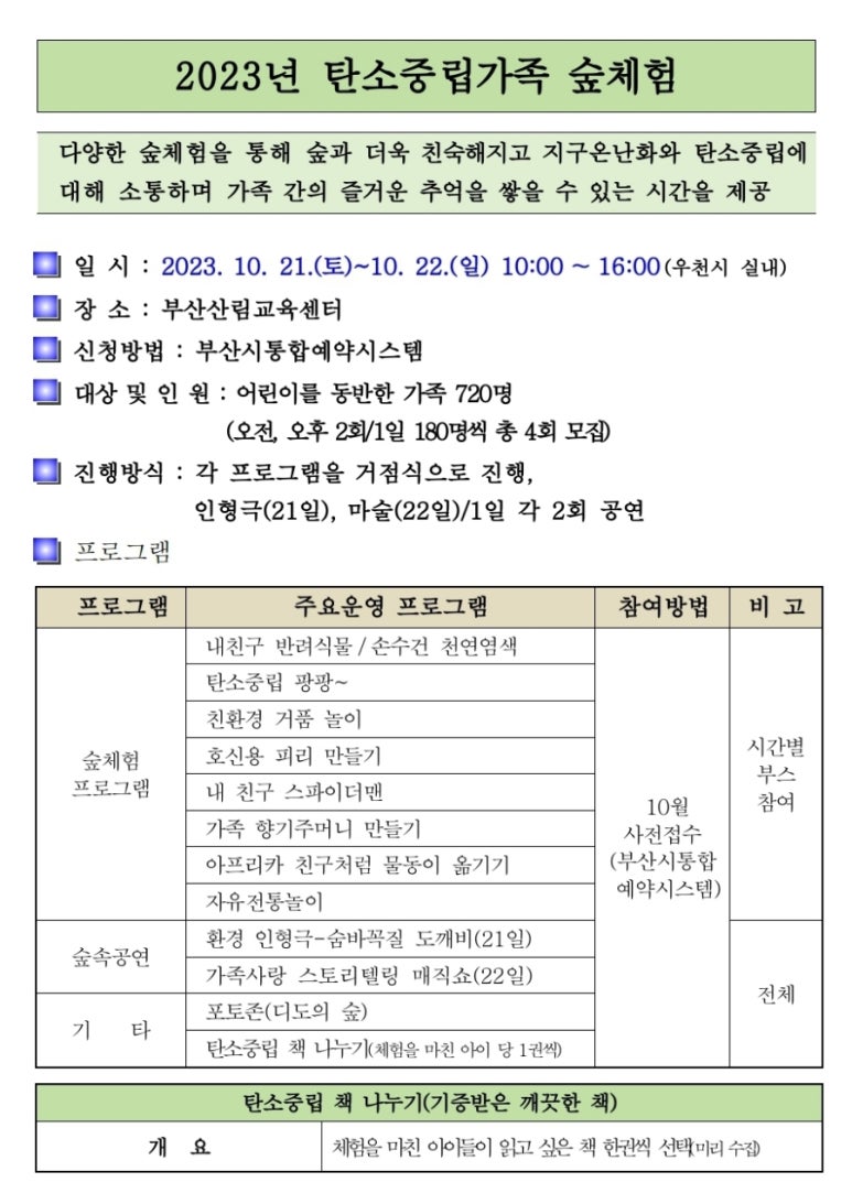 부산 산림교육센터 이미지