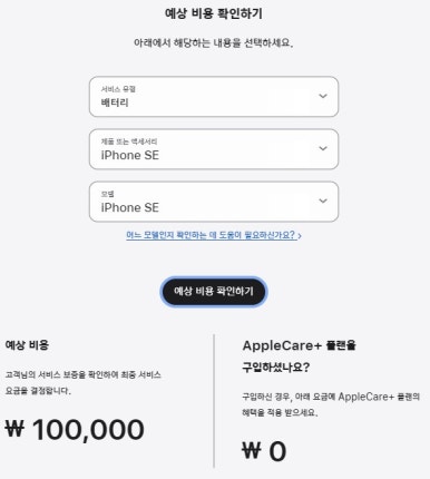 아이폰11아이폰xs아이폰8배터리교체비용 이미지