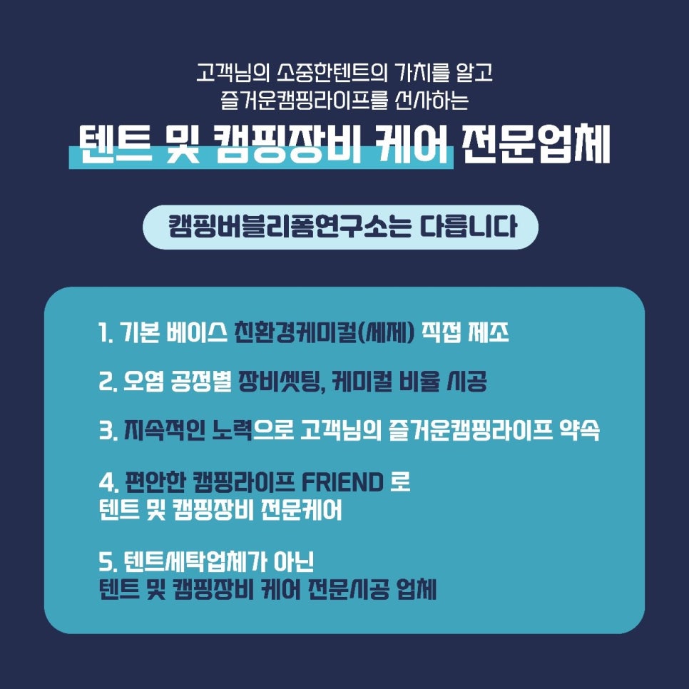텐트세탁연구소 이미지