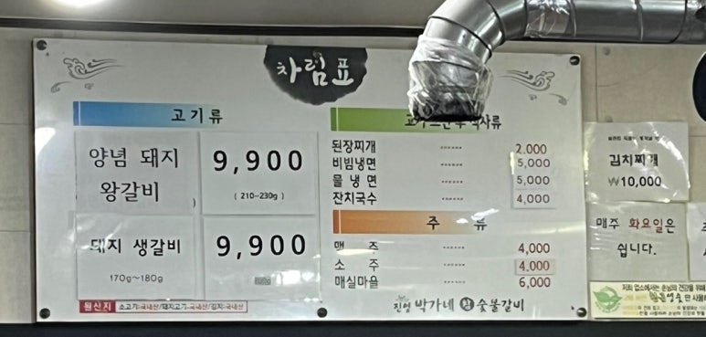 진영박가네참숯불갈비 이미지