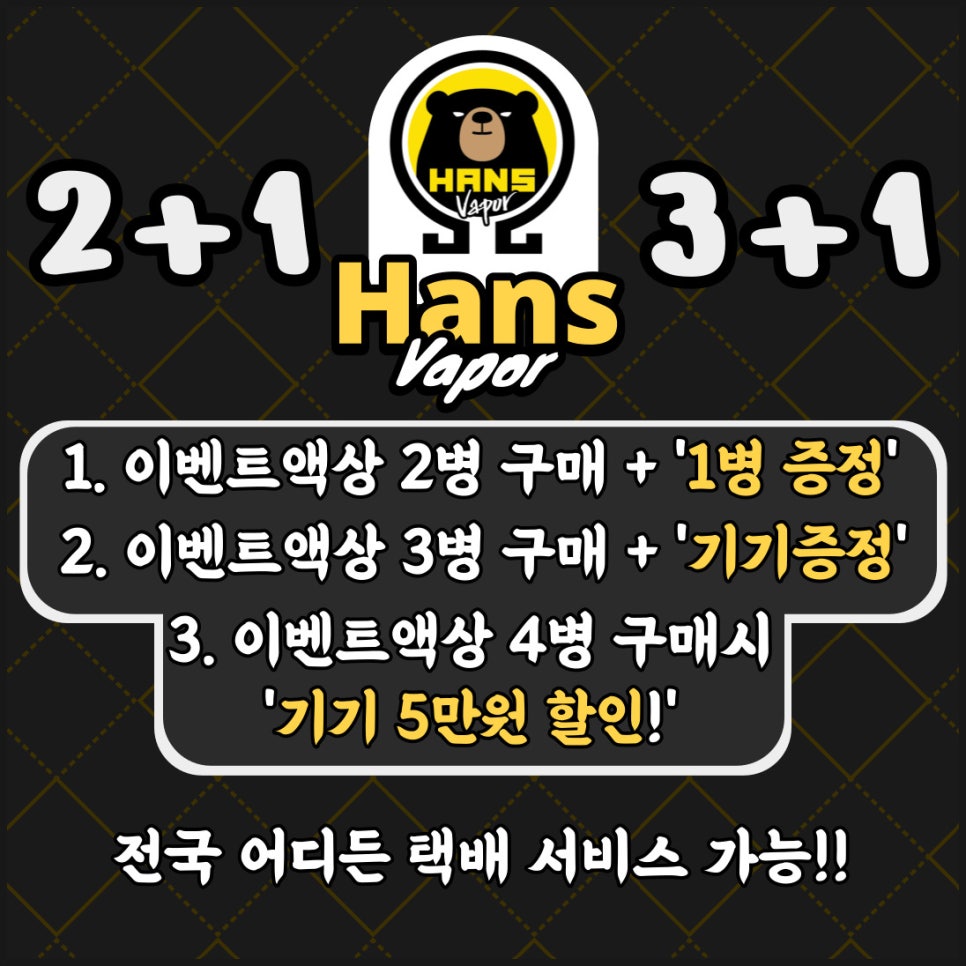 한스베이프미남 이미지
