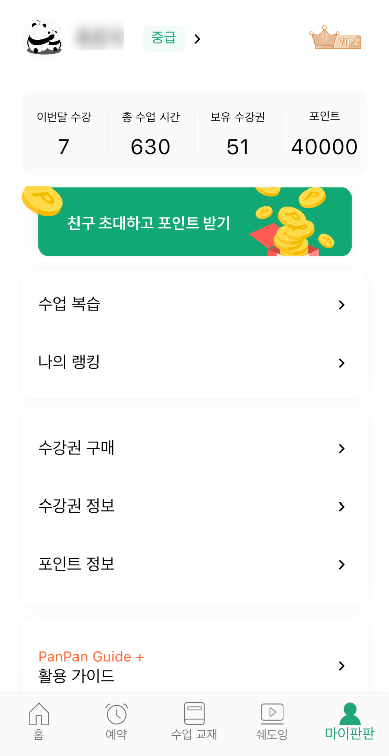판판차이니즈 이미지