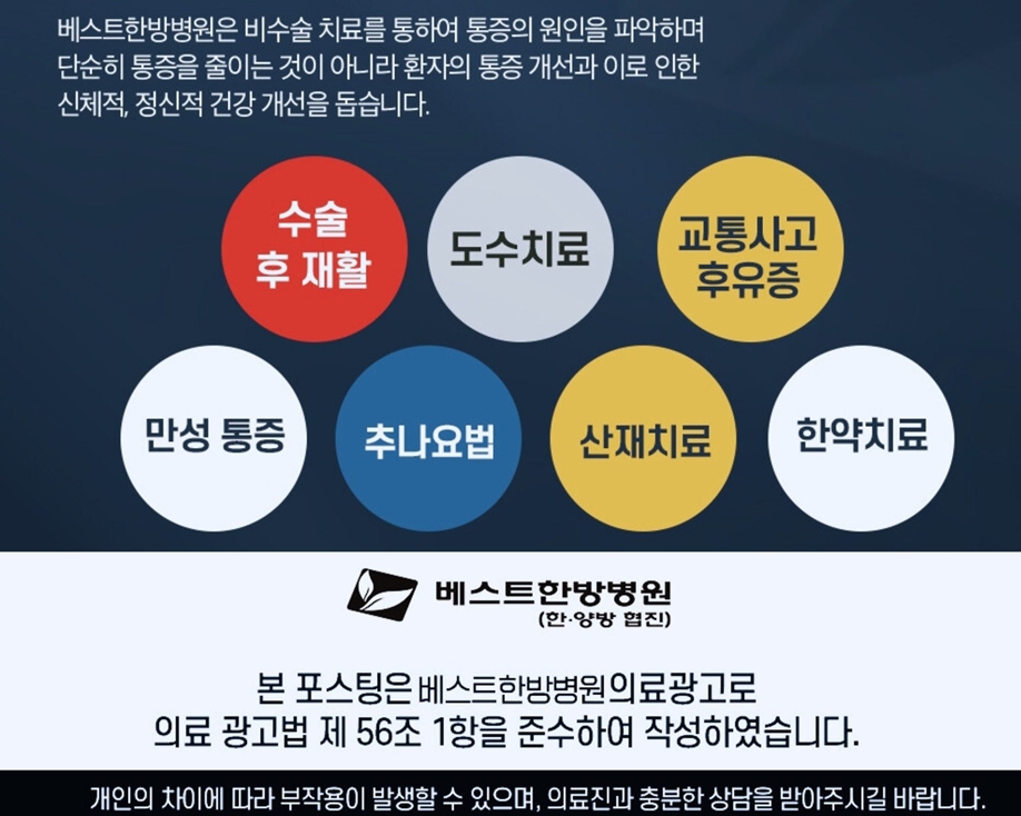 베스트한방병원 이미지