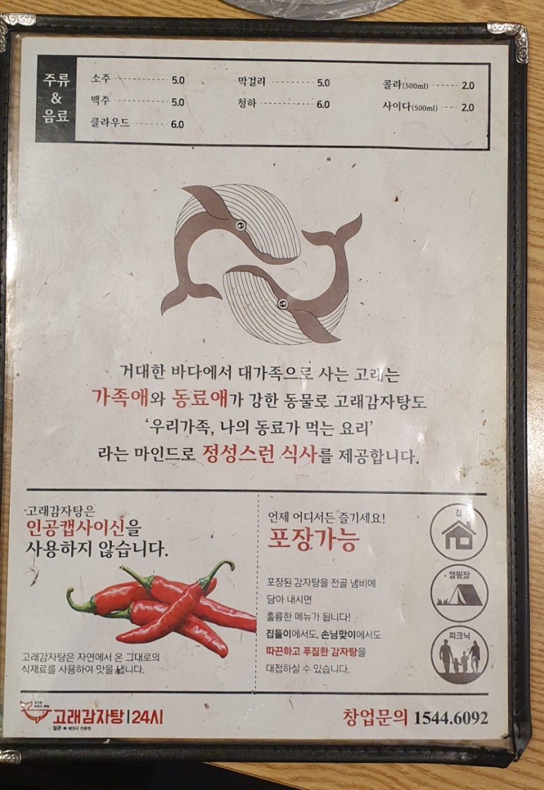 고래야식 이미지