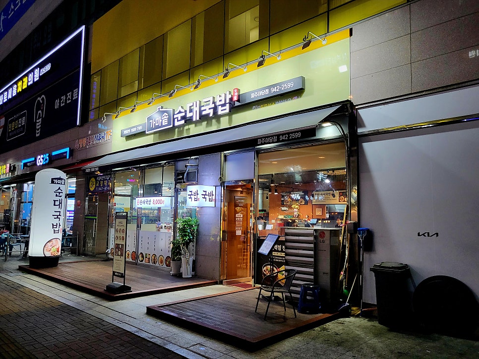 가마솥 순대국밥 야당점 이미지