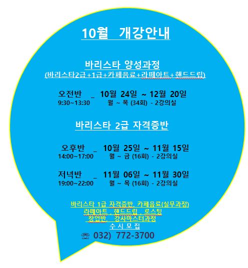 리버커피바리스타학원 이미지