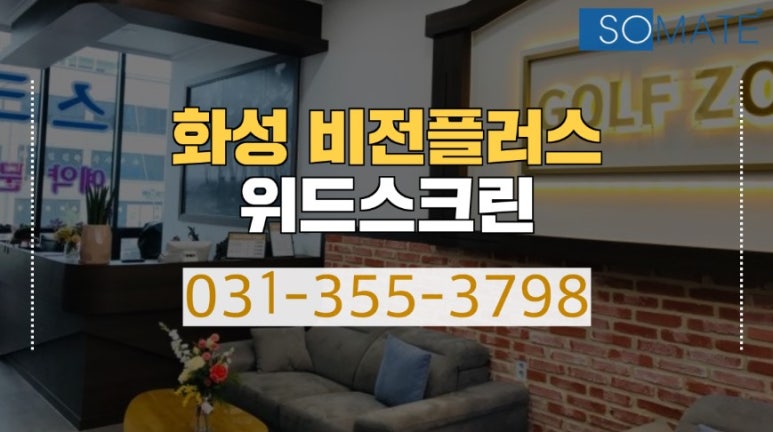 대한스크린골프 이미지