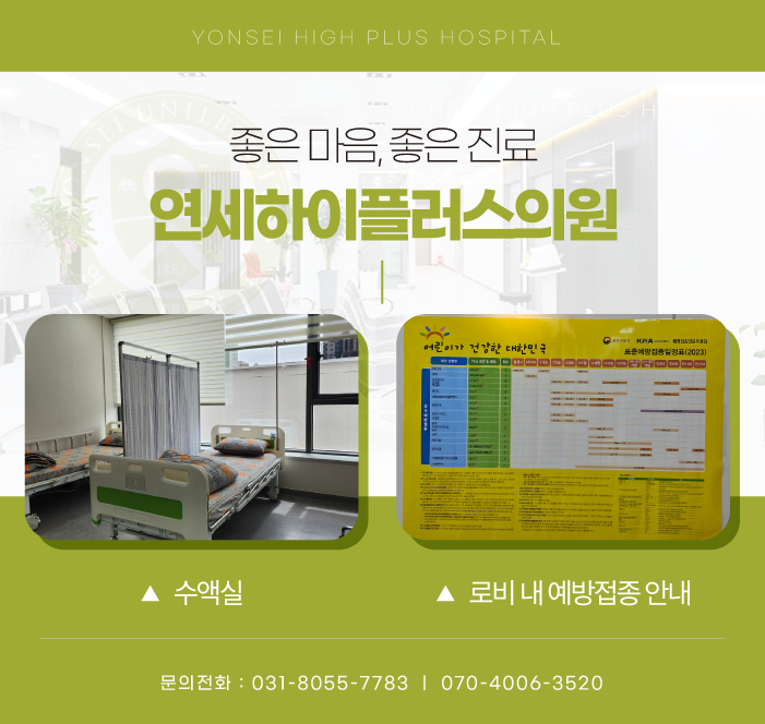 연세하이소아청소년과의원 이미지