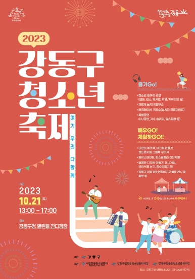 강동구립 둔촌청소년문화의집 이미지