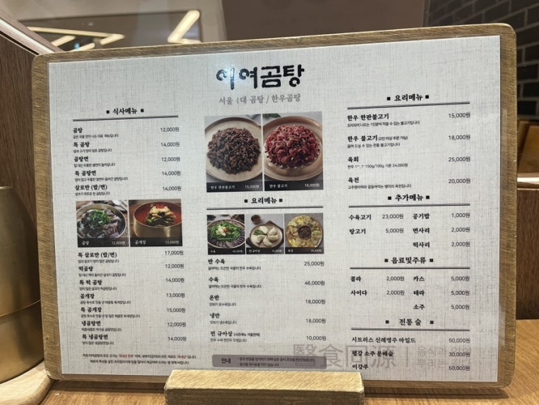 이여곰탕 롯데몰수원점 이미지