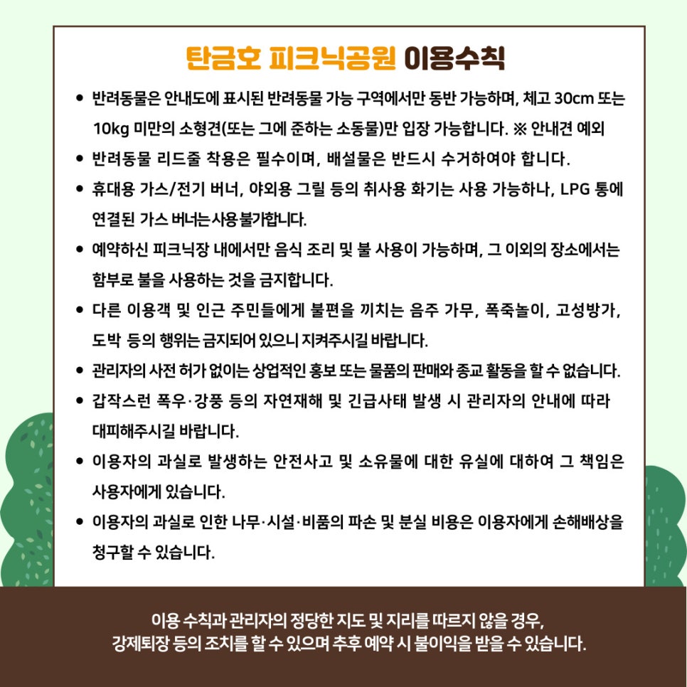 탄금호 피크닉 공원 이미지
