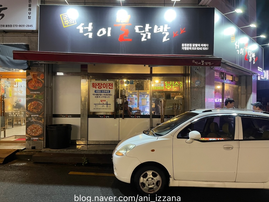 바로닭발용원점 이미지