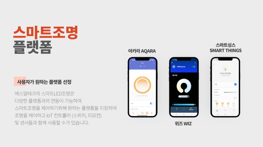 스마트조명 이미지